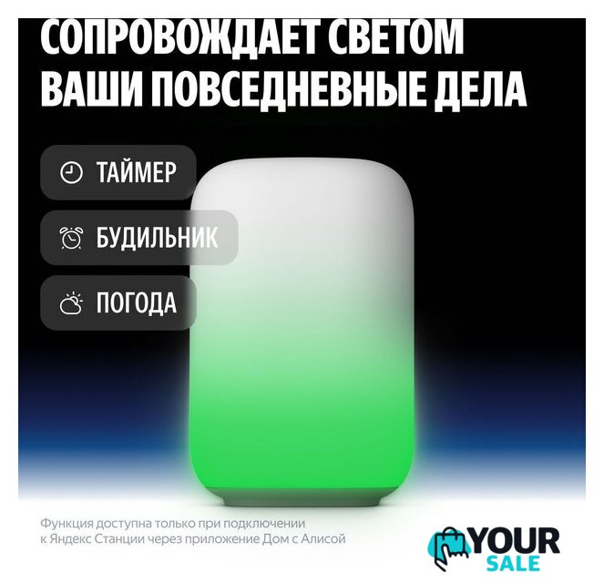Умная лампа Яндекс YNDX-00560 - Изображение №7 — Интернет-магазин Your Sale