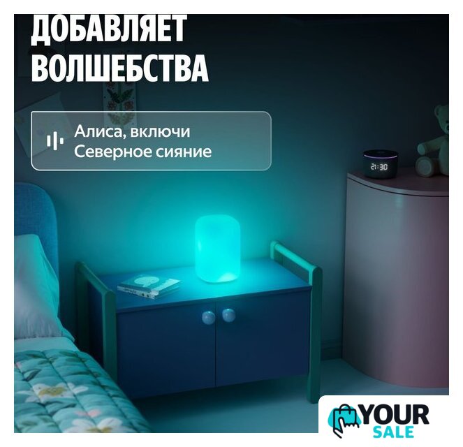 Умная лампа Яндекс YNDX-00560 - Изображение №3 — Интернет-магазин Your Sale
