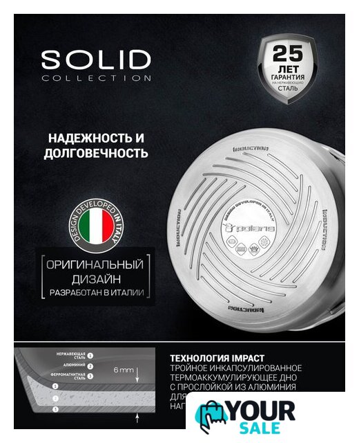 Кастрюля Polaris Solid-24C - Изображение №8 — Интернет-магазин Your Sale