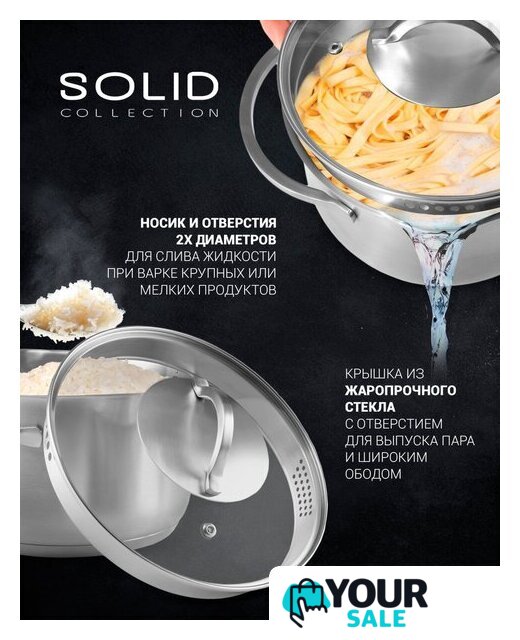 Кастрюля Polaris Solid-24C - Изображение №9 — Интернет-магазин Your Sale