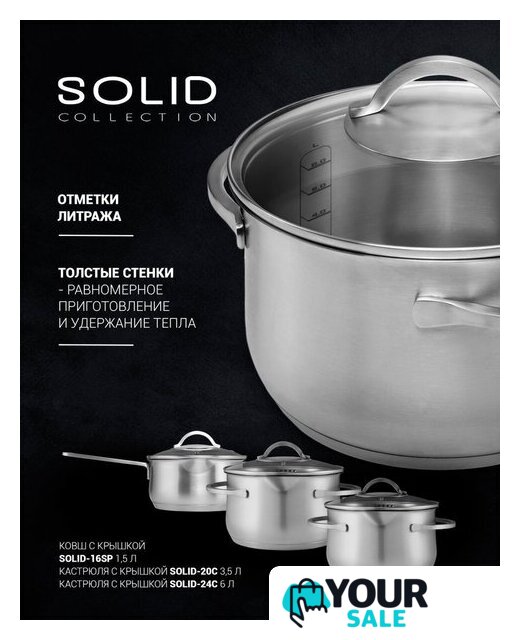 Кастрюля Polaris Solid-24C - Изображение №10 — Интернет-магазин Your Sale