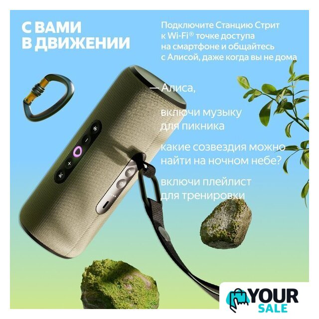 Умная колонка Яндекс Станция Стрит (зеленый) - Изображение №9 — Интернет-магазин Your Sale