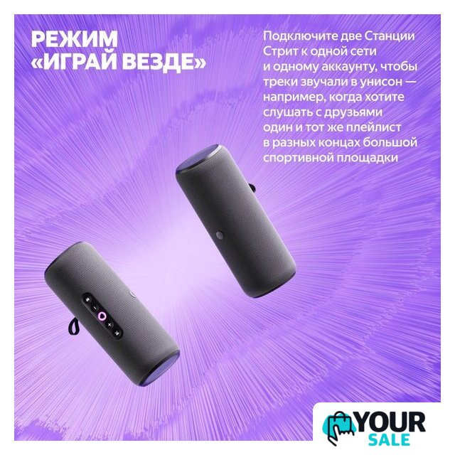 Умная колонка Яндекс Станция Стрит (зеленый) - Изображение №15 — Интернет-магазин Your Sale