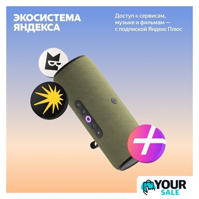 Умная колонка Яндекс Станция Стрит (зеленый) - Изображение №20 — Интернет-магазин Your Sale