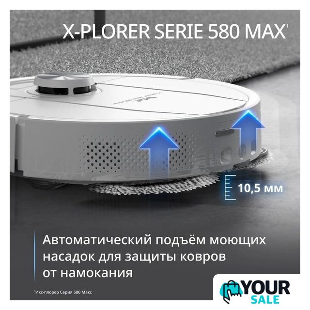 Робот-пылесос Tefal X-plorer Serie 580 RG9547E0 - Изображение №8 — Интернет-магазин Your Sale