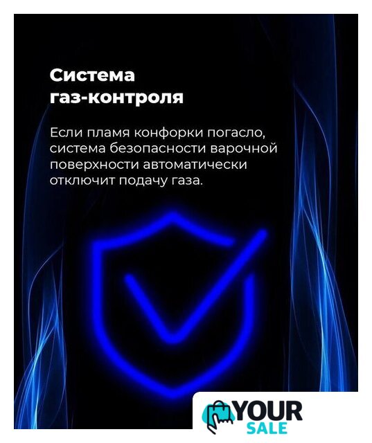 Варочная панель MAUNFELD EGHE.32.3EB/G - Изображение №24 — Интернет-магазин Your Sale