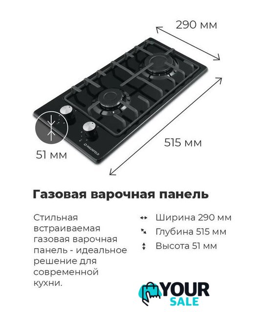Варочная панель MAUNFELD EGHE.32.3EB/G - Изображение №19 — Интернет-магазин Your Sale