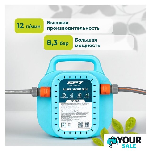 Аккумуляторный опрыскиватель GPT Super Storm Gun ZF-SSG - Изображение №3 — Интернет-магазин Your Sale