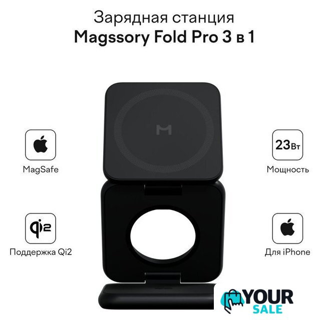 Беспроводное зарядное Magssory Fold Pro 3 в 1 WCH063 (черный) - Изображение №8 — Интернет-магазин Your Sale
