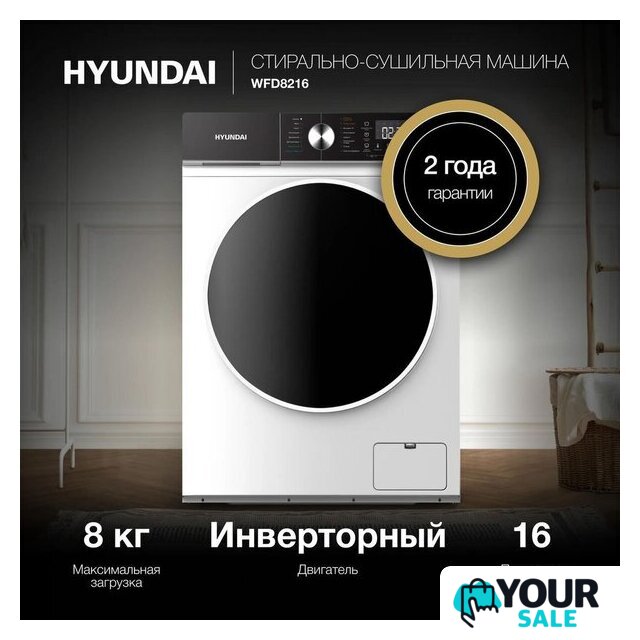 Стирально-сушильная машина Hyundai WFD8216 - Изображение №3 — Интернет-магазин Your Sale