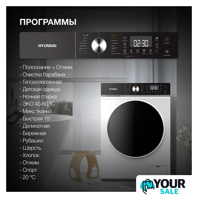 Стирально-сушильная машина Hyundai WFD8216 - Изображение №5 — Интернет-магазин Your Sale