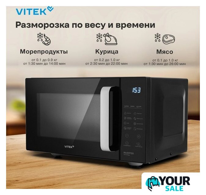 Микроволновая печь Vitek VT-MW2123 - Изображение №5 — Интернет-магазин Your Sale