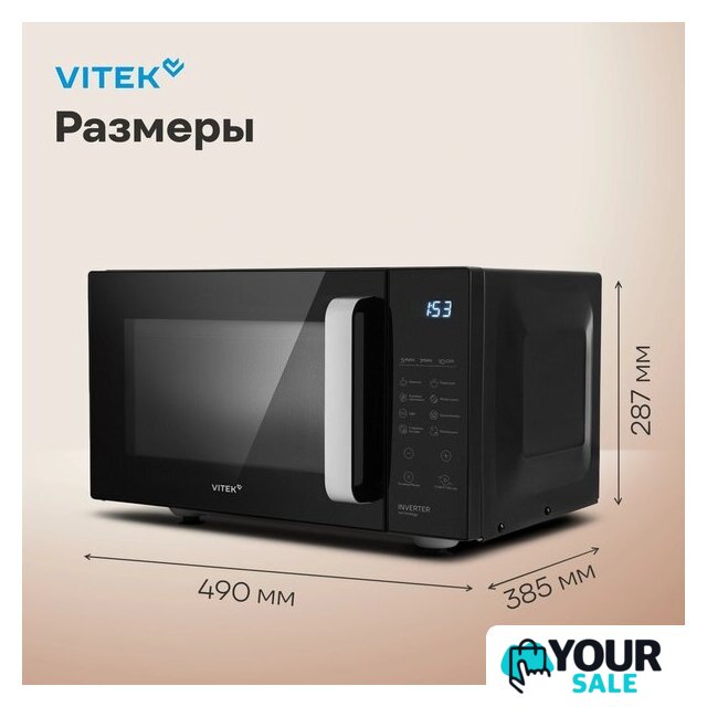 Микроволновая печь Vitek VT-MW2123 - Изображение №7 — Интернет-магазин Your Sale