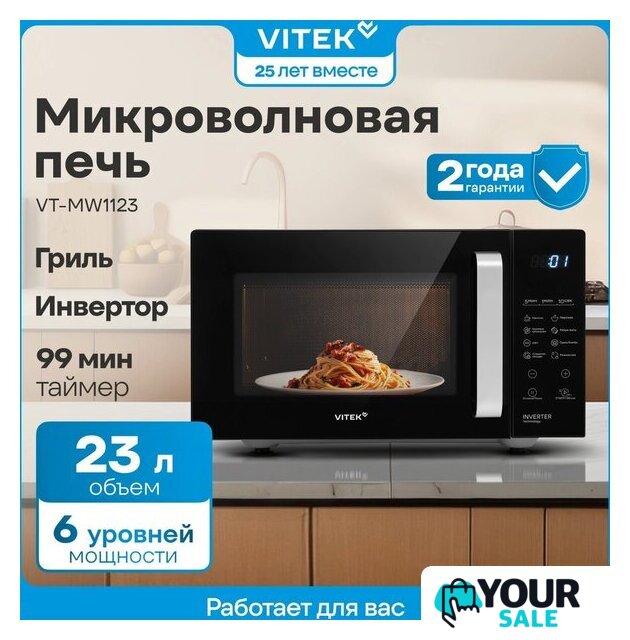Микроволновая печь Vitek VT-MW2123 - Изображение №2 — Интернет-магазин Your Sale