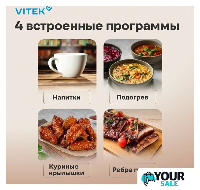 Микроволновая печь Vitek VT-MW2123 - Изображение №9 — Интернет-магазин Your Sale