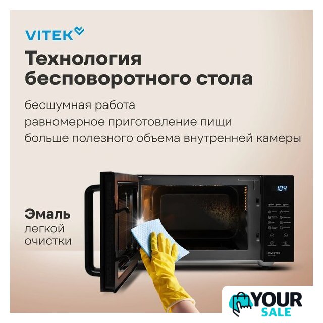 Микроволновая печь Vitek VT-MW2123 - Изображение №6 — Интернет-магазин Your Sale