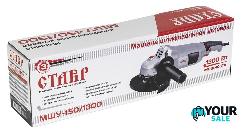 Угловая шлифмашина Stavr (Ставр) МШУ-150/1300 - Изображение №7 — Интернет-магазин Your Sale
