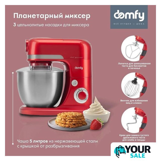 Кухонная машина Domfy DSC-KM502 - Изображение №4 — Интернет-магазин Your Sale
