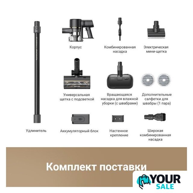 Пылесос Dreame Cordless Vacuum Cleaner R10 Pro Aqua - Изображение №2 — Интернет-магазин Your Sale