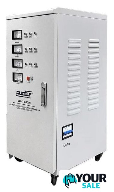Стабилизатор напряжения Rucelf SDV-3-30000 - Изображение №1 — Интернет-магазин Your Sale