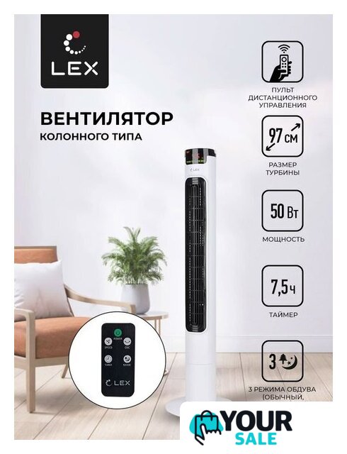 Колонный вентилятор LEX LXFC 8366 - Изображение №1 — Интернет-магазин Your Sale