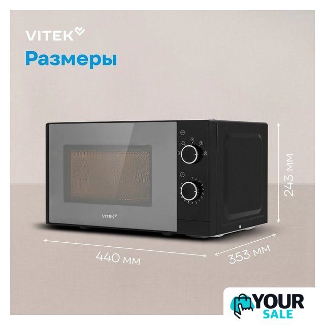 Микроволновая печь Vitek VT-MW2020 - Изображение №18 — Интернет-магазин Your Sale