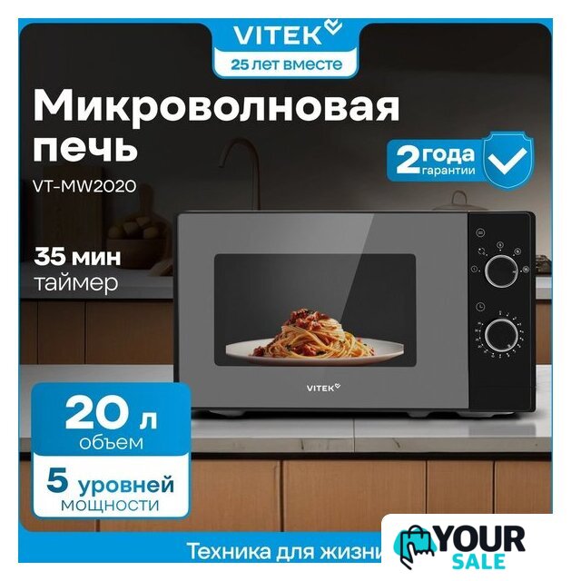 Микроволновая печь Vitek VT-MW2020 - Изображение №13 — Интернет-магазин Your Sale