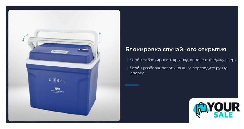 Термоэлектрический автохолодильник ZUGEL ZCR251D 25л (синий) - Изображение №8 — Интернет-магазин Your Sale