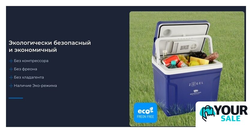 Термоэлектрический автохолодильник ZUGEL ZCR251D 25л (синий) - Изображение №5 — Интернет-магазин Your Sale