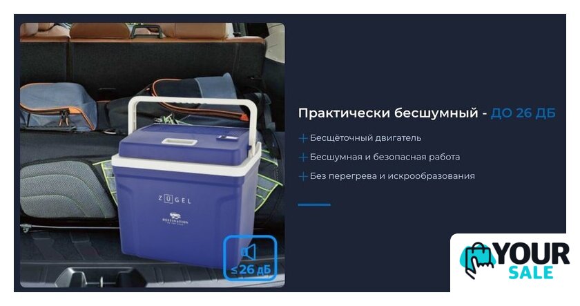 Термоэлектрический автохолодильник ZUGEL ZCR251D 25л (синий) - Изображение №6 — Интернет-магазин Your Sale