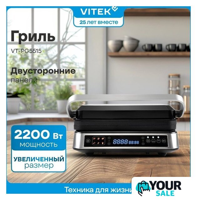 Электрогриль Vitek VT-PG5515 - Изображение №2 — Интернет-магазин Your Sale