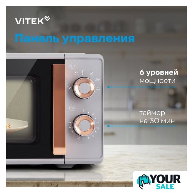 Микроволновая печь Vitek VT-MW1920 - Изображение №19 — Интернет-магазин Your Sale