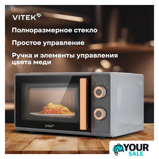 Микроволновая печь Vitek VT-MW1920 - Изображение №15 — Интернет-магазин Your Sale