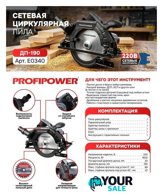 Дисковая (циркулярная) пила Profipower Laser ДП-190 - Изображение №2 — Интернет-магазин Your Sale