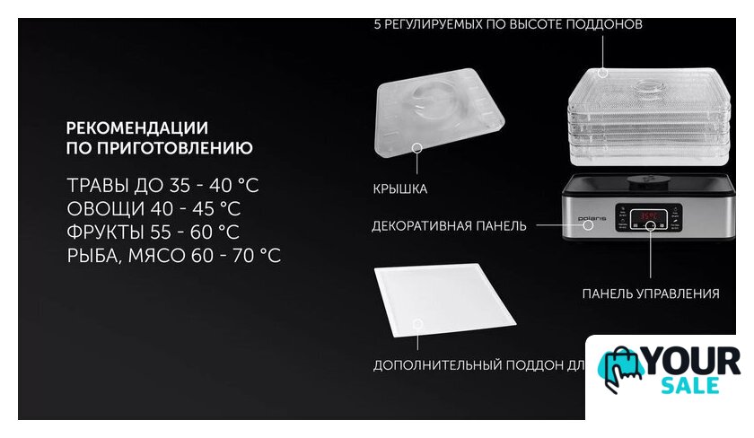 Сушилка для овощей и фруктов Polaris PFD 2008SV - Изображение №13 — Интернет-магазин Your Sale
