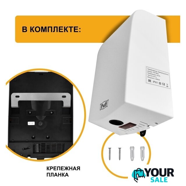 Сушилка для рук Puff 8951 - Изображение №8 — Интернет-магазин Your Sale