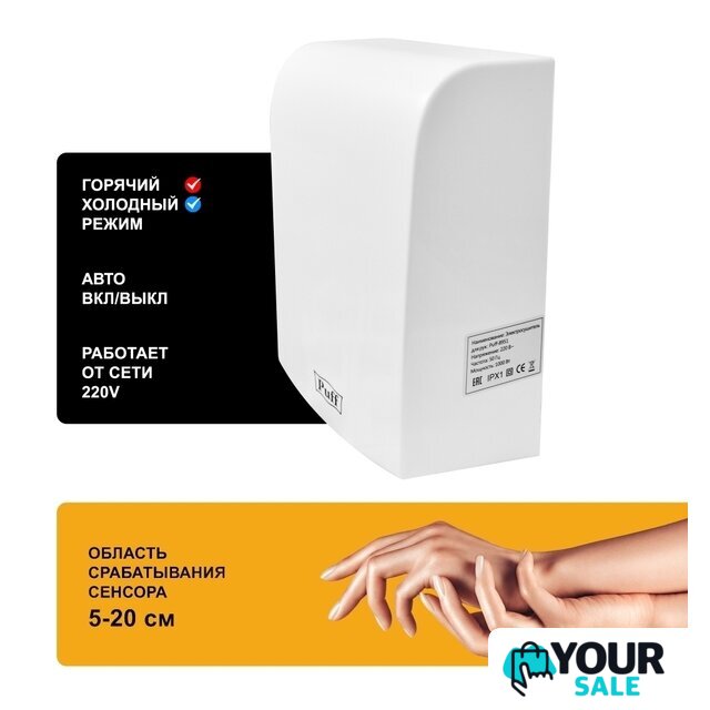 Сушилка для рук Puff 8951 - Изображение №7 — Интернет-магазин Your Sale