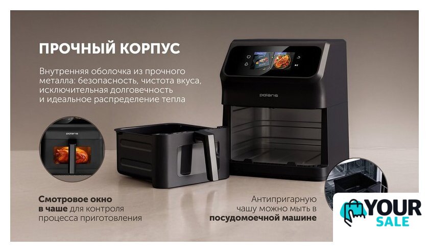 Аэрогриль (аэрофритюрница) Polaris PAF 9007WS - Изображение №18 — Интернет-магазин Your Sale