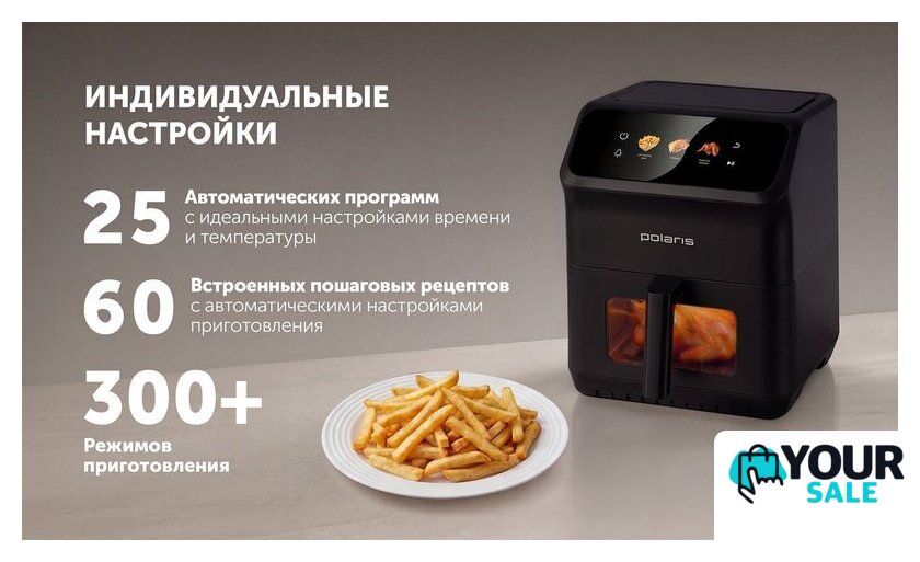 Аэрогриль (аэрофритюрница) Polaris PAF 9007WS - Изображение №10 — Интернет-магазин Your Sale