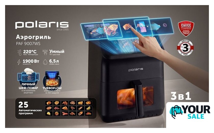 Аэрогриль (аэрофритюрница) Polaris PAF 9007WS - Изображение №12 — Интернет-магазин Your Sale