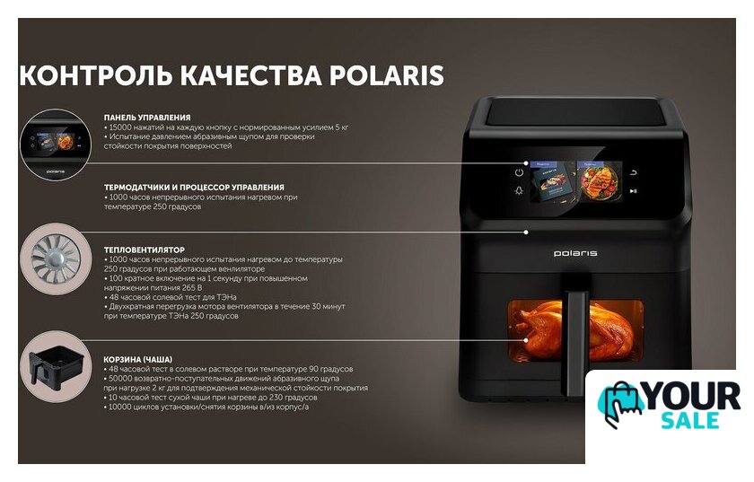Аэрогриль (аэрофритюрница) Polaris PAF 9007WS - Изображение №20 — Интернет-магазин Your Sale
