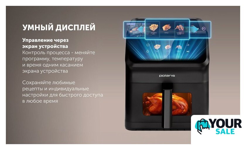 Аэрогриль (аэрофритюрница) Polaris PAF 9007WS - Изображение №7 — Интернет-магазин Your Sale