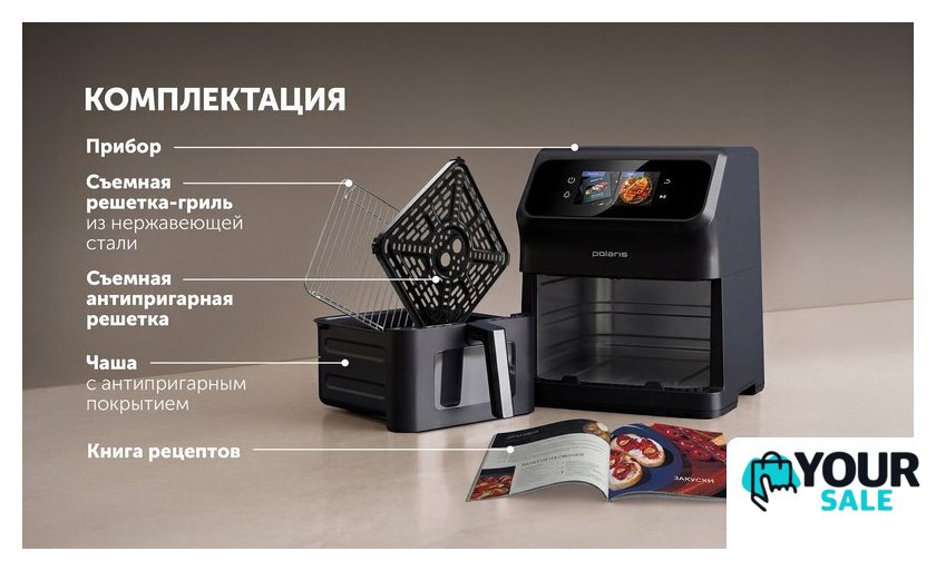 Аэрогриль (аэрофритюрница) Polaris PAF 9007WS - Изображение №8 — Интернет-магазин Your Sale