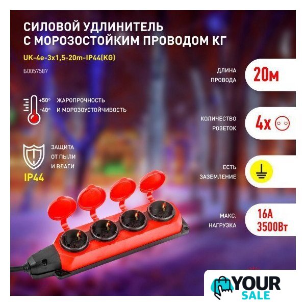 Удлинитель ЭРА UK-4e-3x1.5-20m-IP44(KG) Б0057587 - Изображение №3 — Интернет-магазин Your Sale