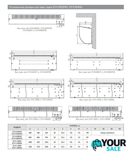 Тепловая завеса ZILON ZVV-0.8E5M - Изображение №5 — Интернет-магазин Your Sale
