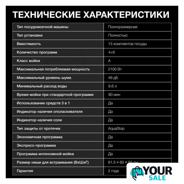 Встраиваемая посудомоечная машина Hyundai HBD 645 - Изображение №28 — Интернет-магазин Your Sale