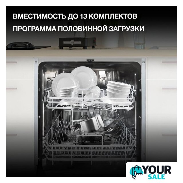 Встраиваемая посудомоечная машина Hyundai HBD 645 - Изображение №22 — Интернет-магазин Your Sale