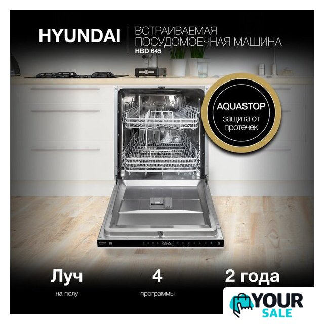 Встраиваемая посудомоечная машина Hyundai HBD 645 - Изображение №21 — Интернет-магазин Your Sale