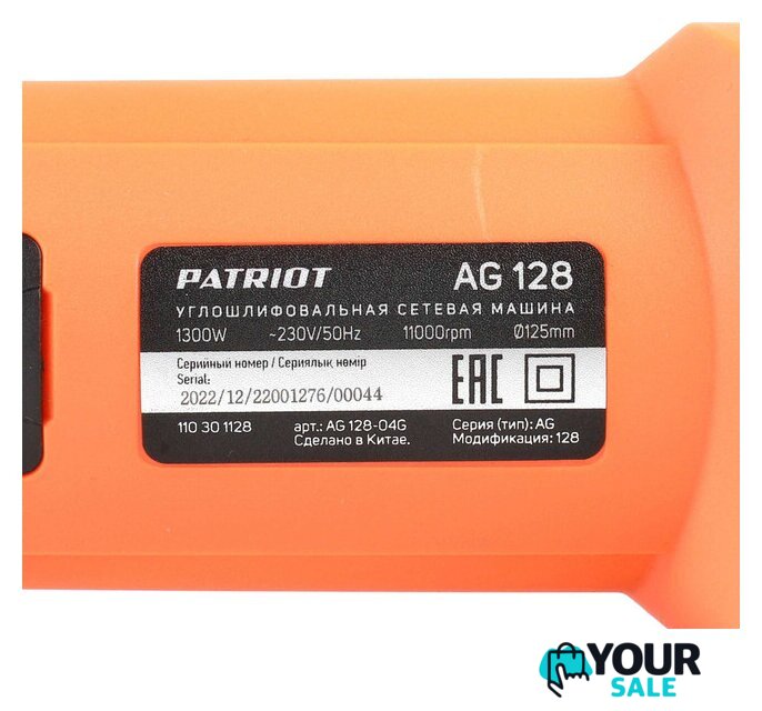 Угловая шлифмашина Patriot AG 128 110301128 - Изображение №10 — Интернет-магазин Your Sale