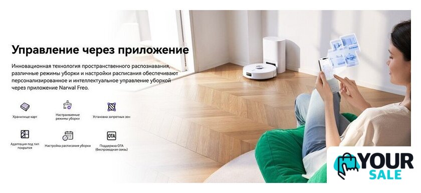 Робот-пылесос Narwal Freo S YJCC032 (белый) - Изображение №23 — Интернет-магазин Your Sale